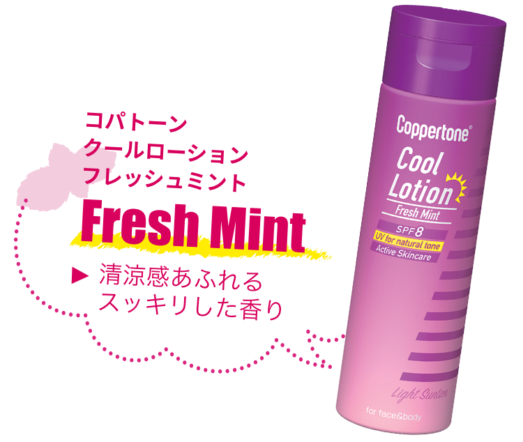 UV製品ラインアップ「クールローションシリーズ」|大正製薬 UV製品ラインアップ「クールローションシリーズ」|大正製薬